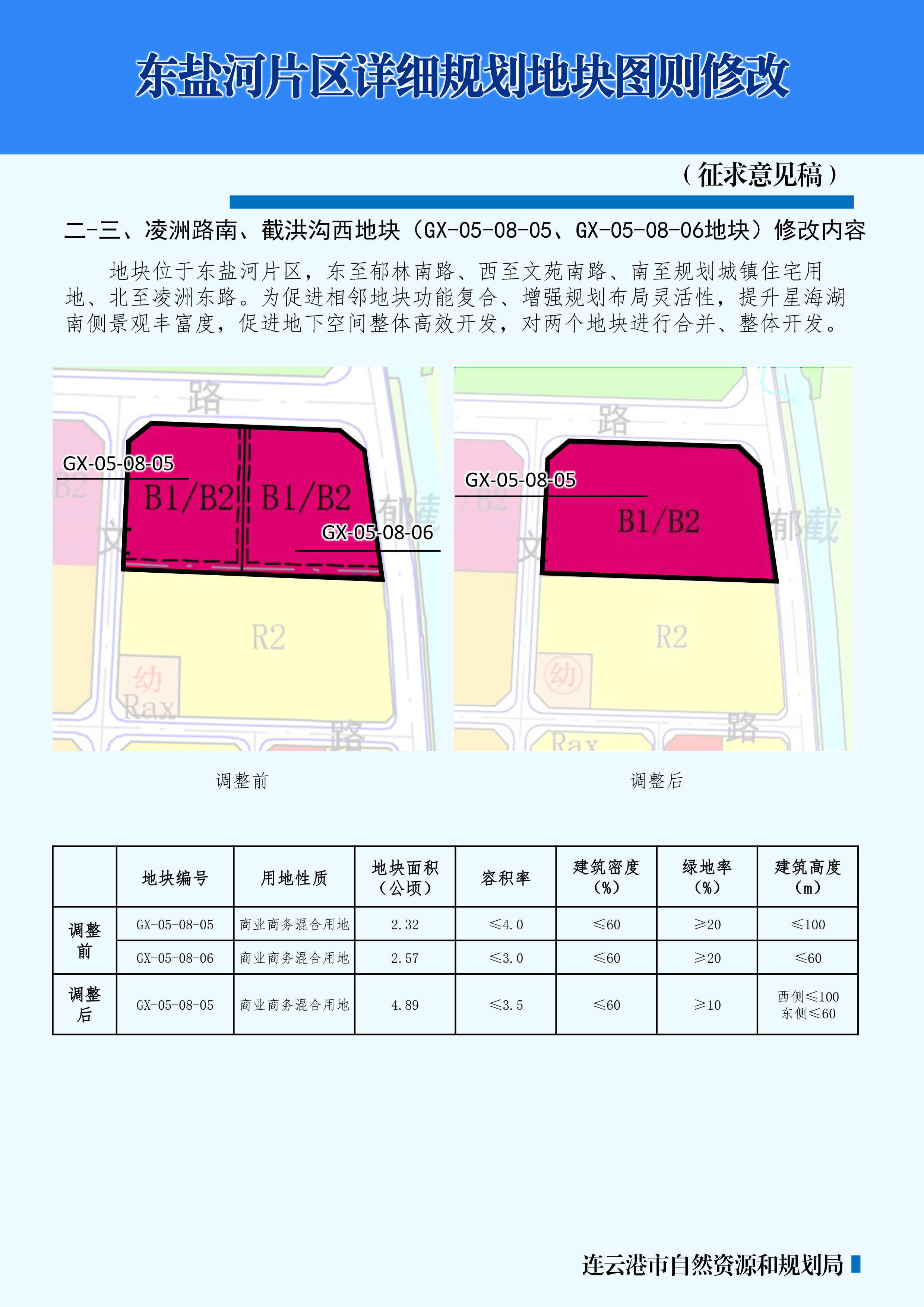 科教園、東鹽河、葵花街片區詳細規劃5個地塊圖則修改(征求意見稿) (3).jpg