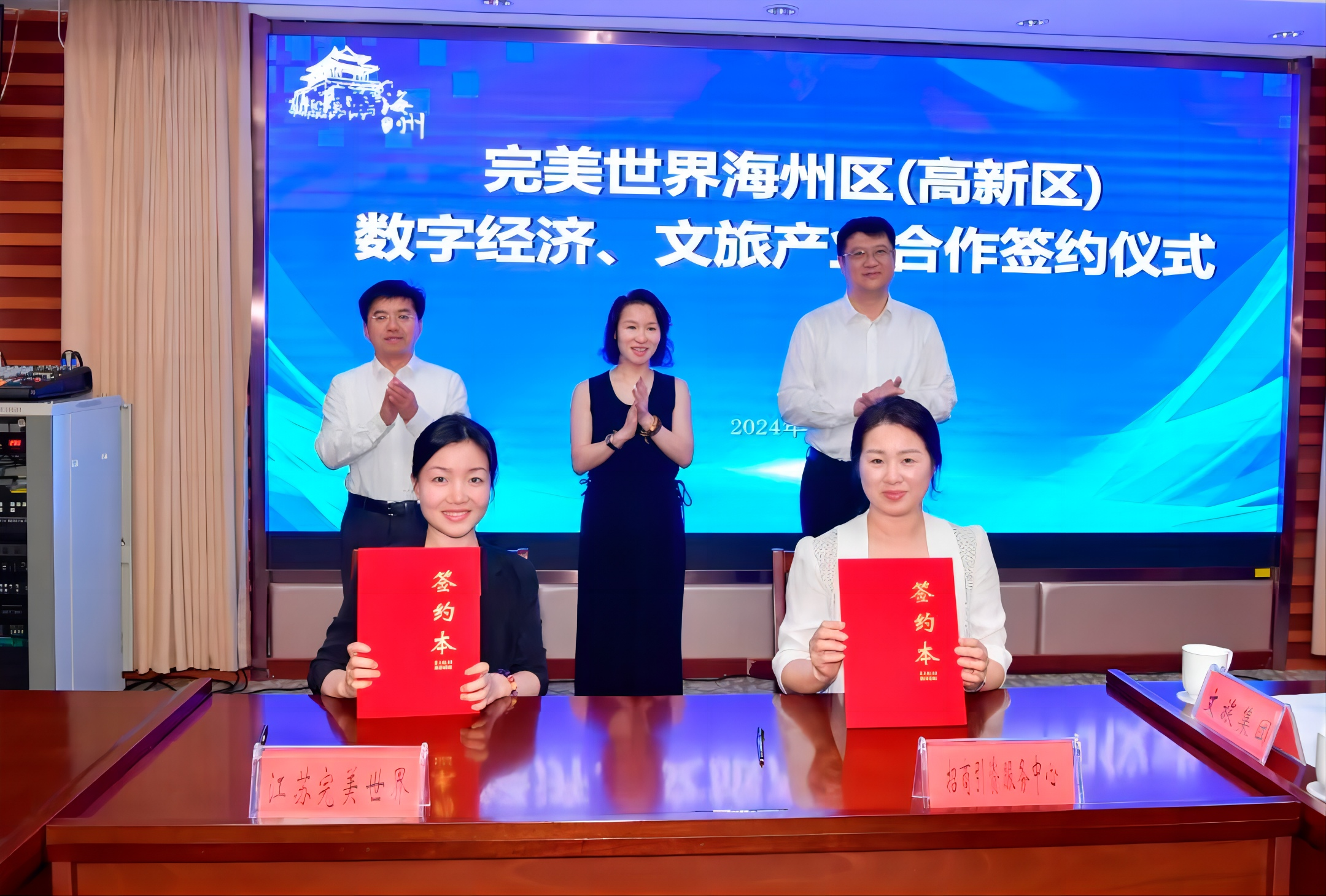 完美世界數字經濟、文旅產業合作成功簽約！1.png