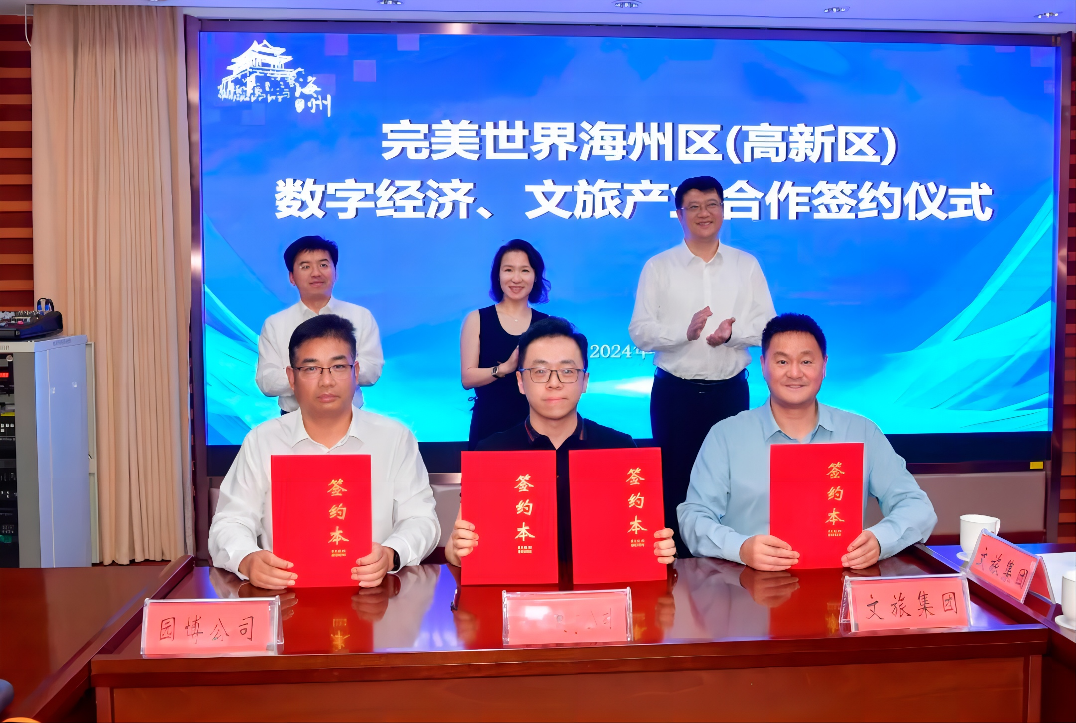 完美世界數字經濟、文旅產業合作成功簽約！3.png